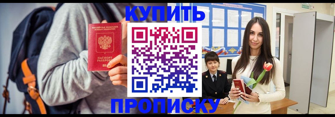 прописка штамп в Козловке