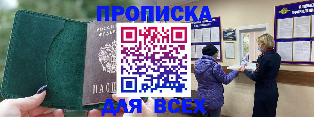 прописка для кредита в Козловке